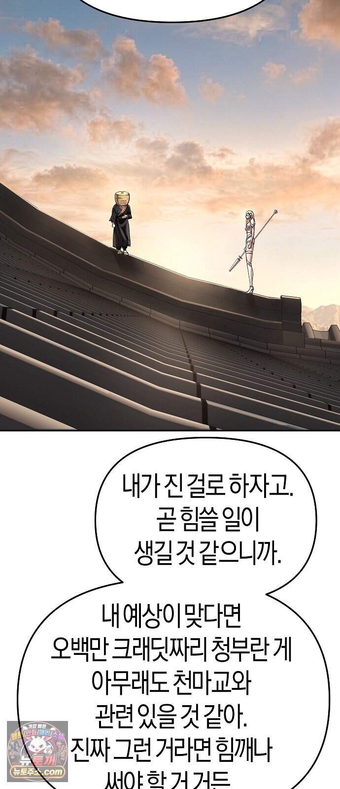 우주천마 3077 104화 19