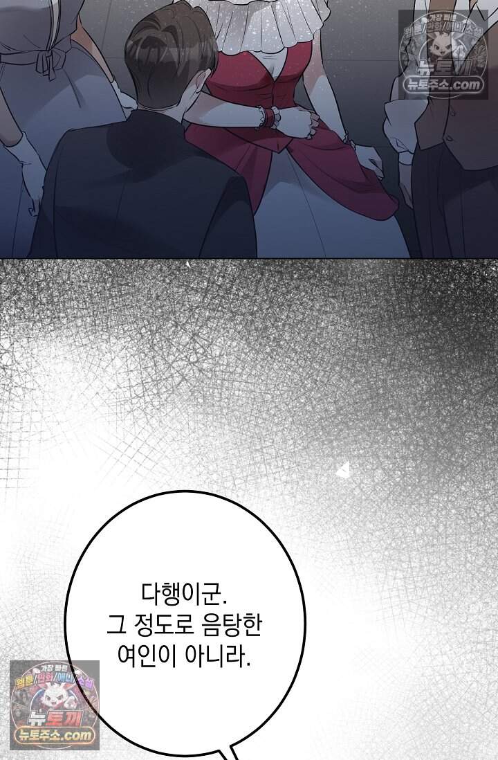 입술이 스치면 인연 4화 7