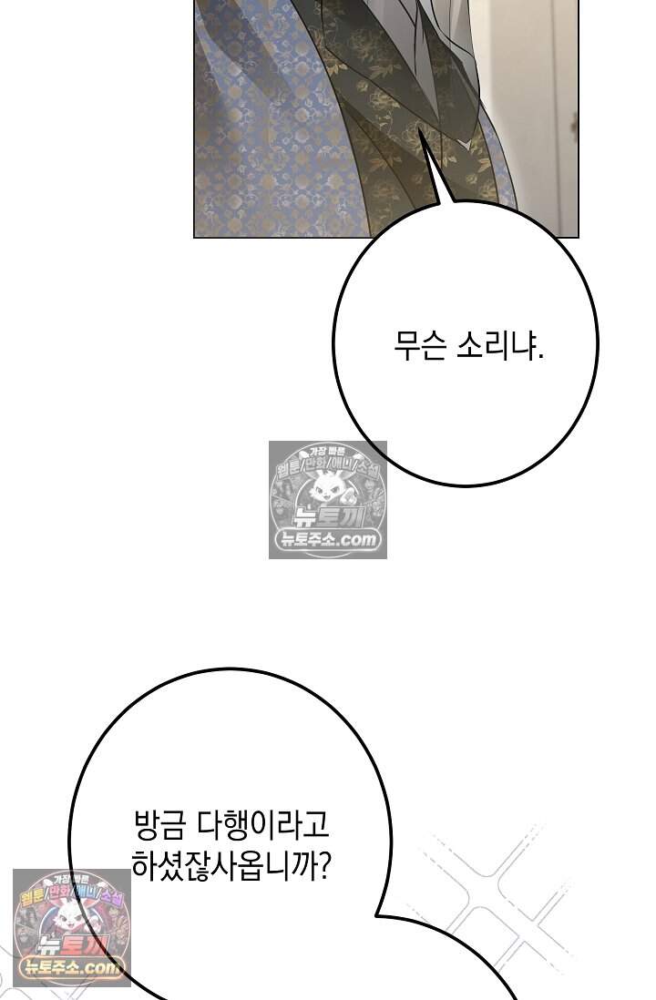 입술이 스치면 인연 4화 10