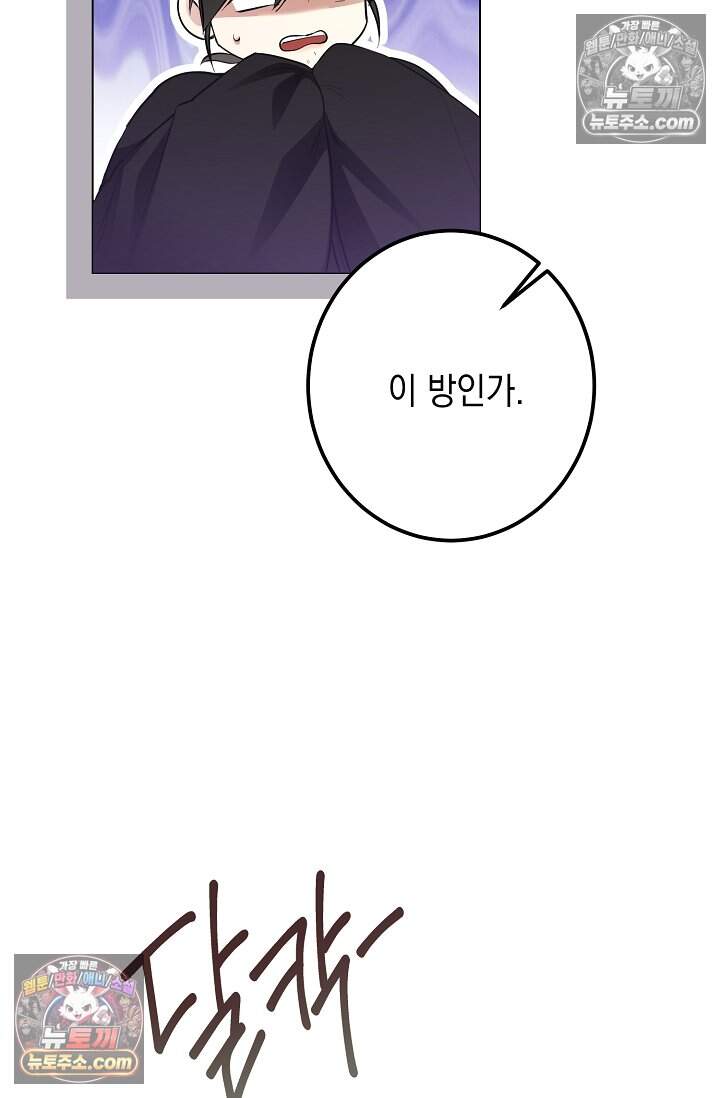 입술이 스치면 인연 4화 13