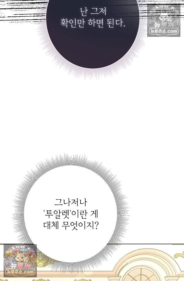 입술이 스치면 인연 4화 17