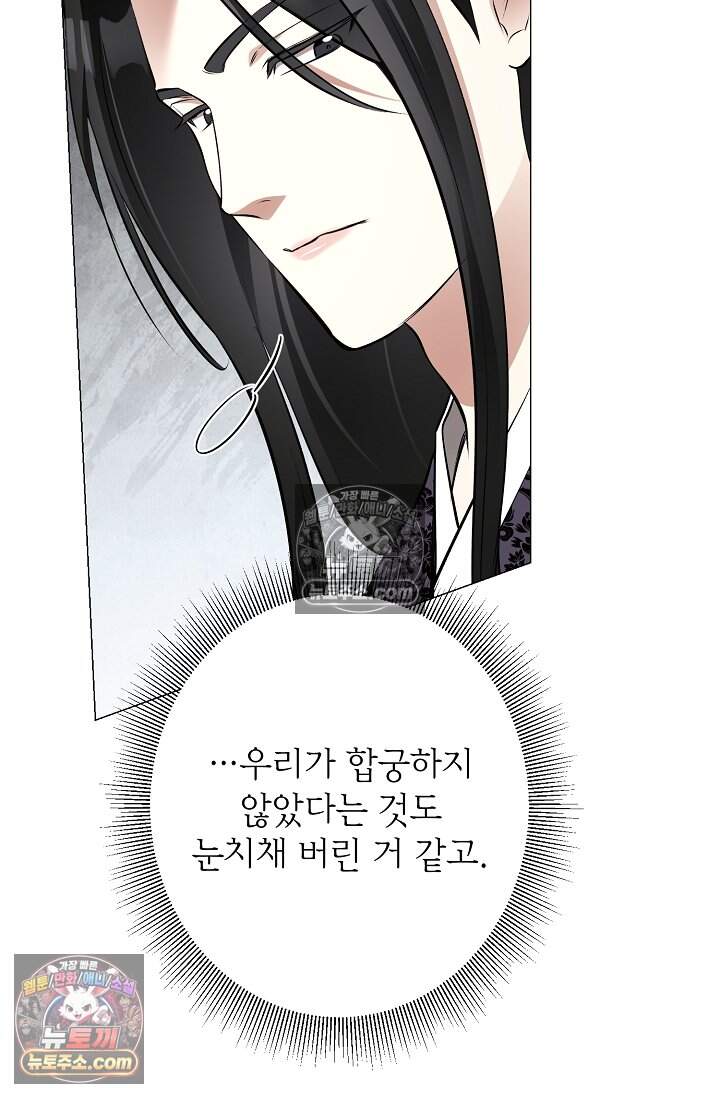 입술이 스치면 인연 13화 2