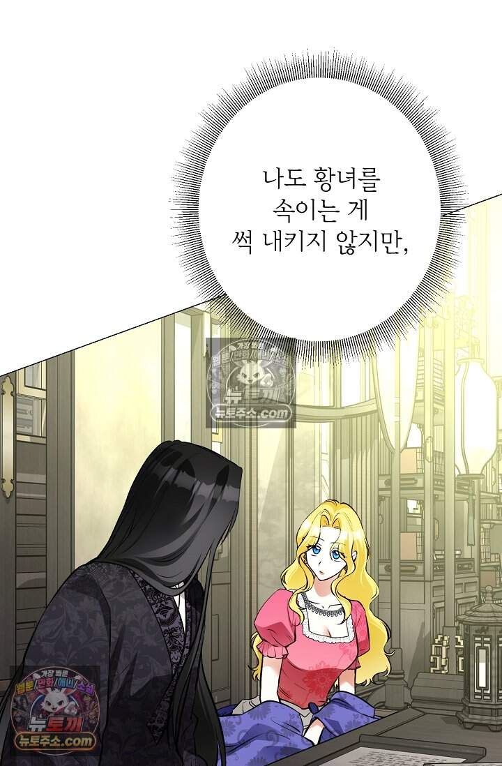 입술이 스치면 인연 13화 3