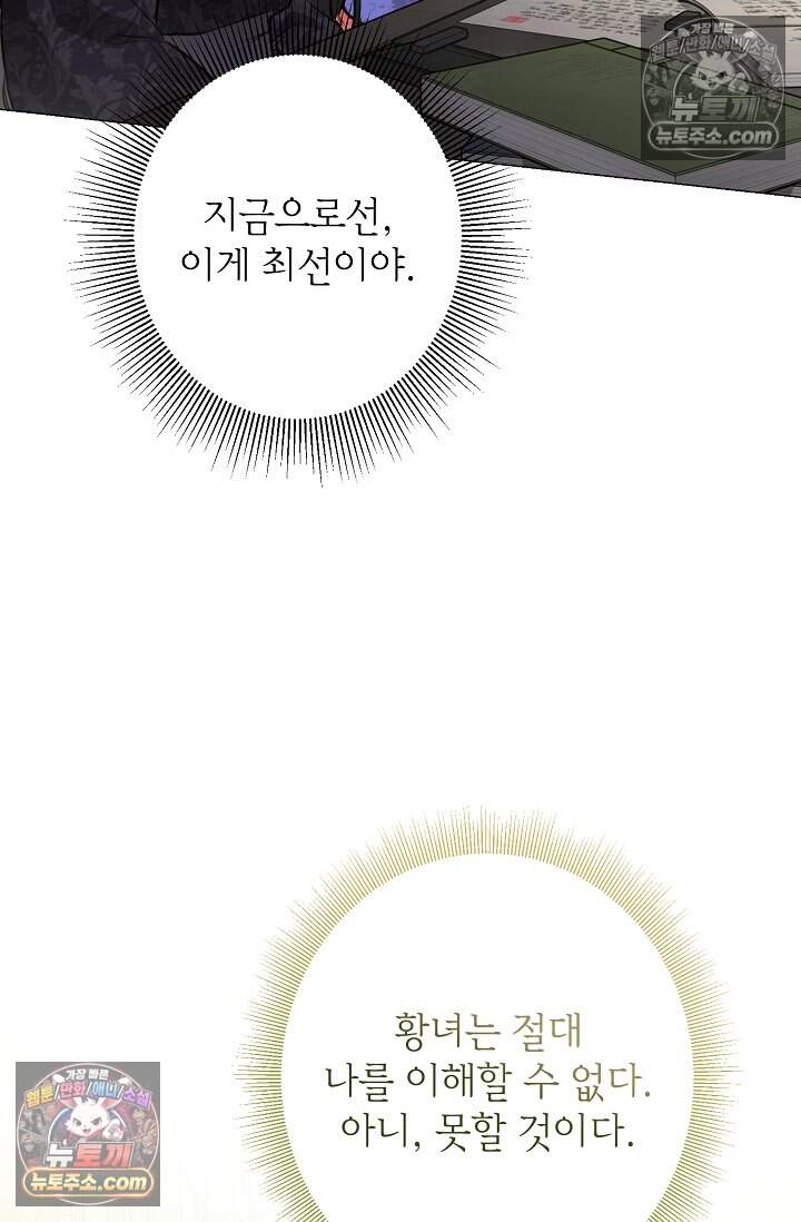 입술이 스치면 인연 13화 4