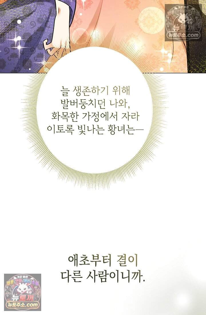 입술이 스치면 인연 13화 6