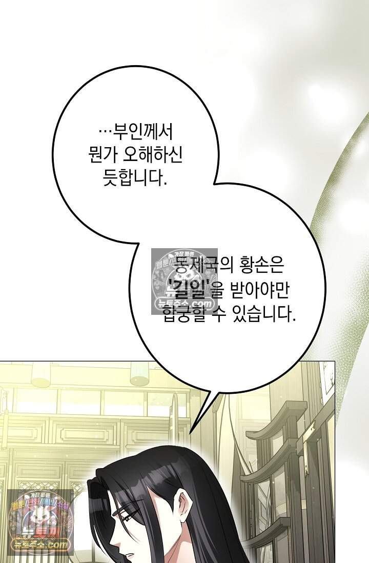 입술이 스치면 인연 13화 7