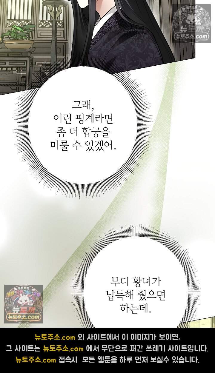 입술이 스치면 인연 13화 8