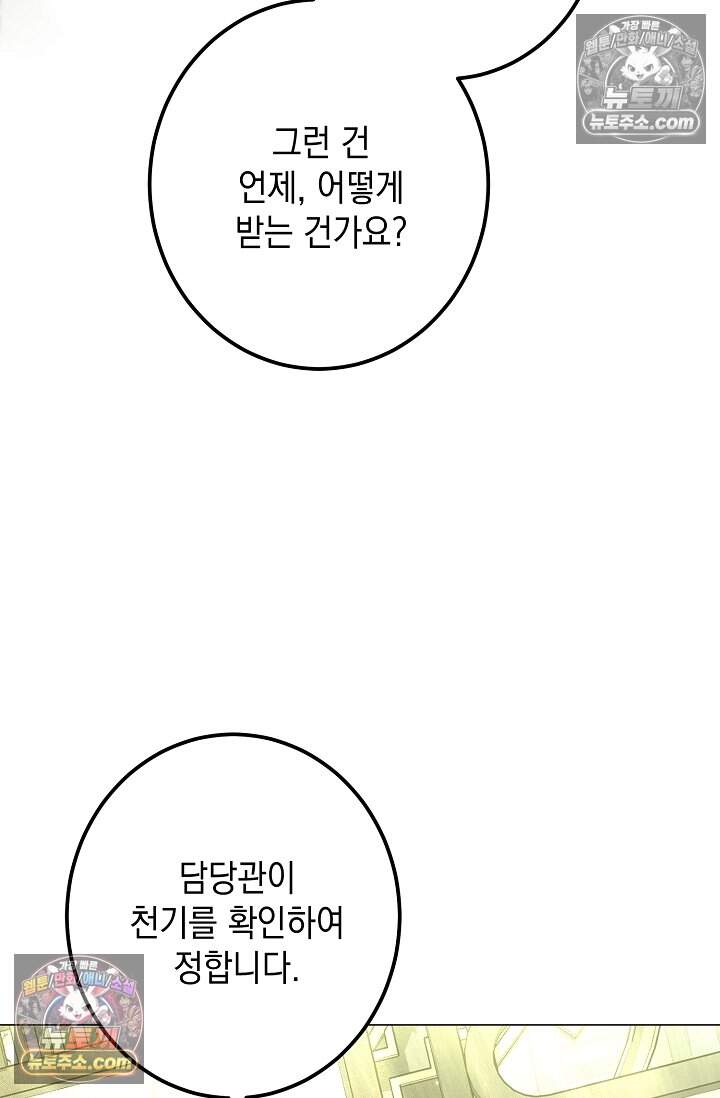 입술이 스치면 인연 13화 10