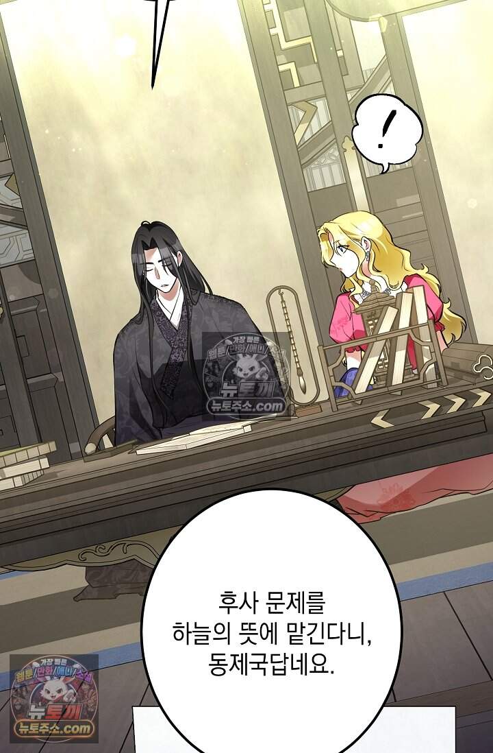 입술이 스치면 인연 13화 11