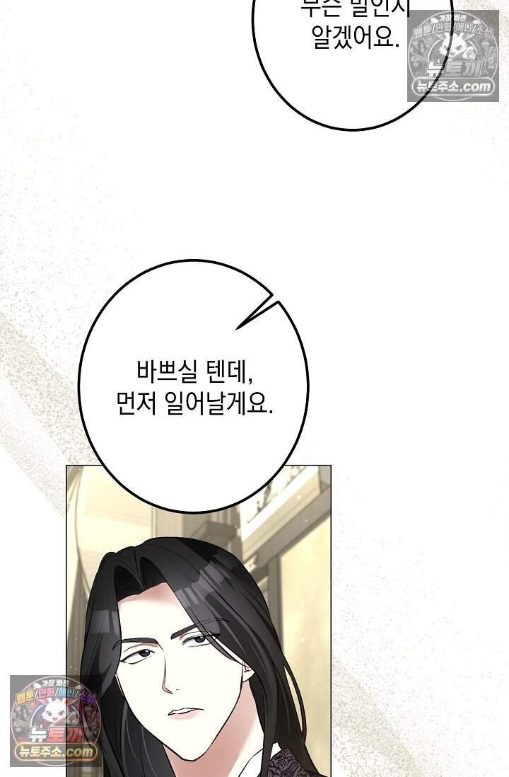 입술이 스치면 인연 13화 13