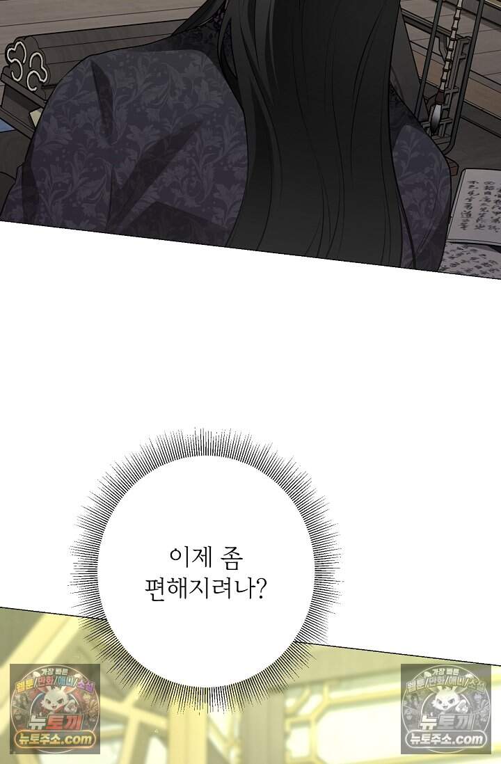 입술이 스치면 인연 13화 16