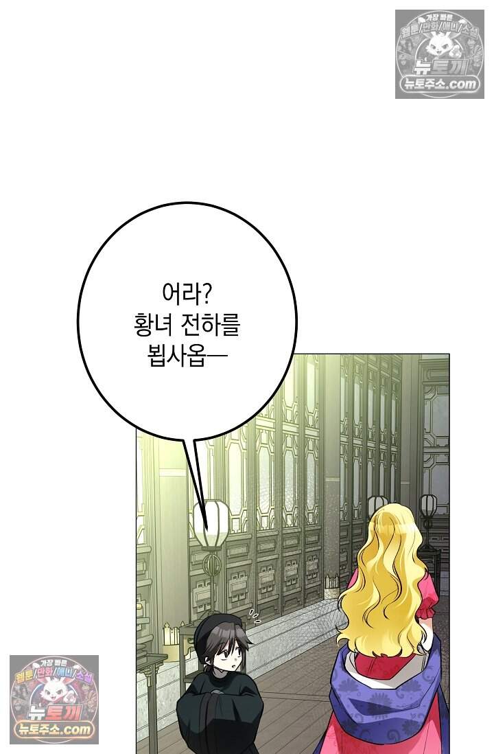 입술이 스치면 인연 13화 18