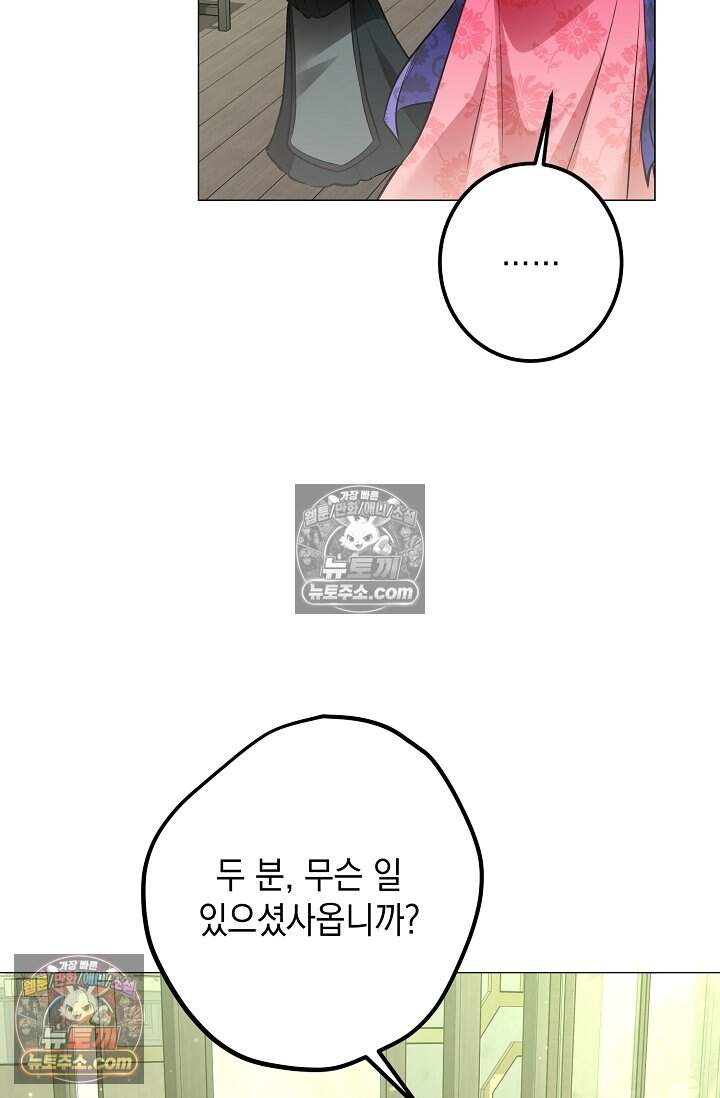 입술이 스치면 인연 13화 19