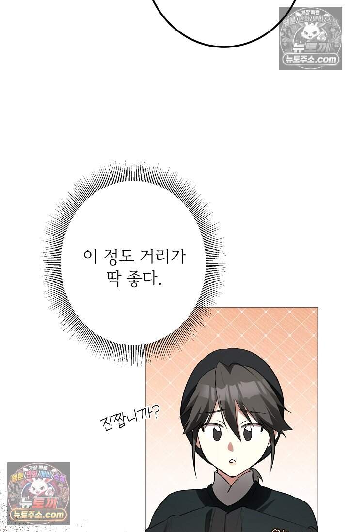 입술이 스치면 인연 13화 21