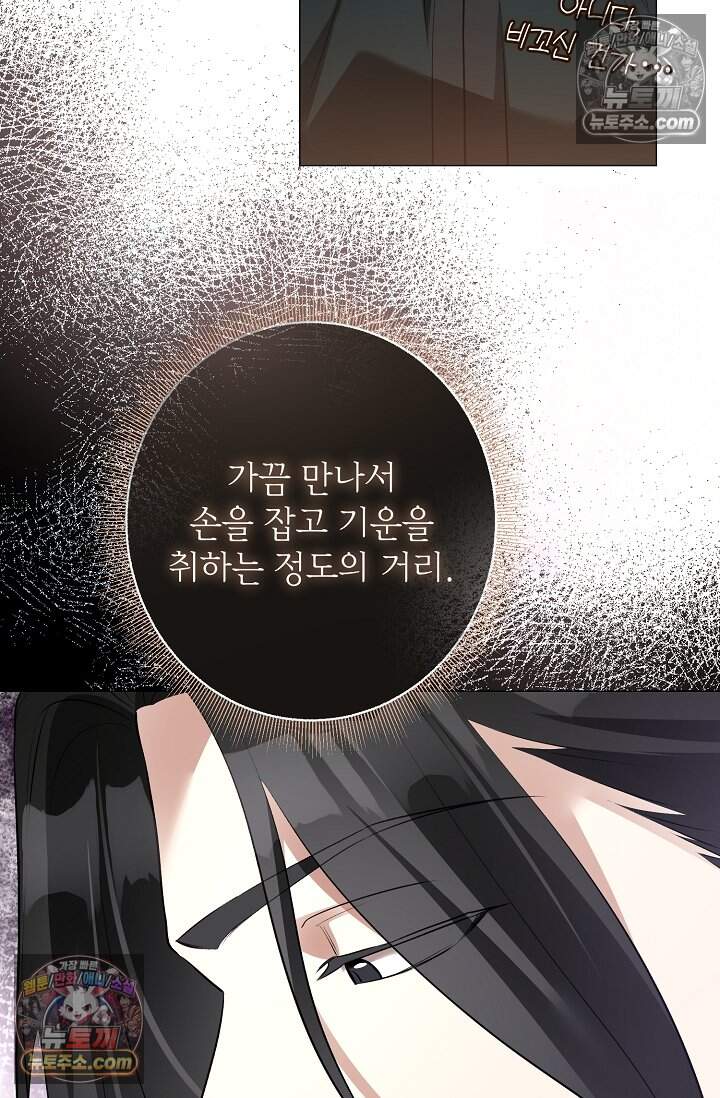 입술이 스치면 인연 13화 22