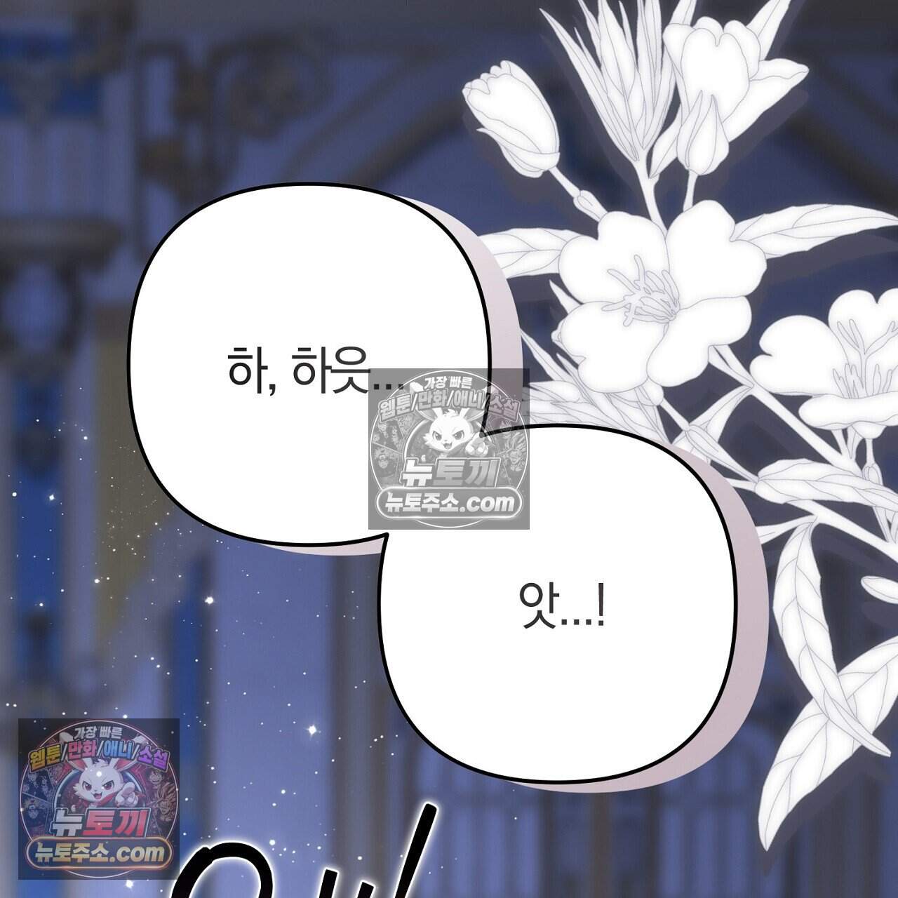 짝사랑과 정략결혼 했더니  7화 7