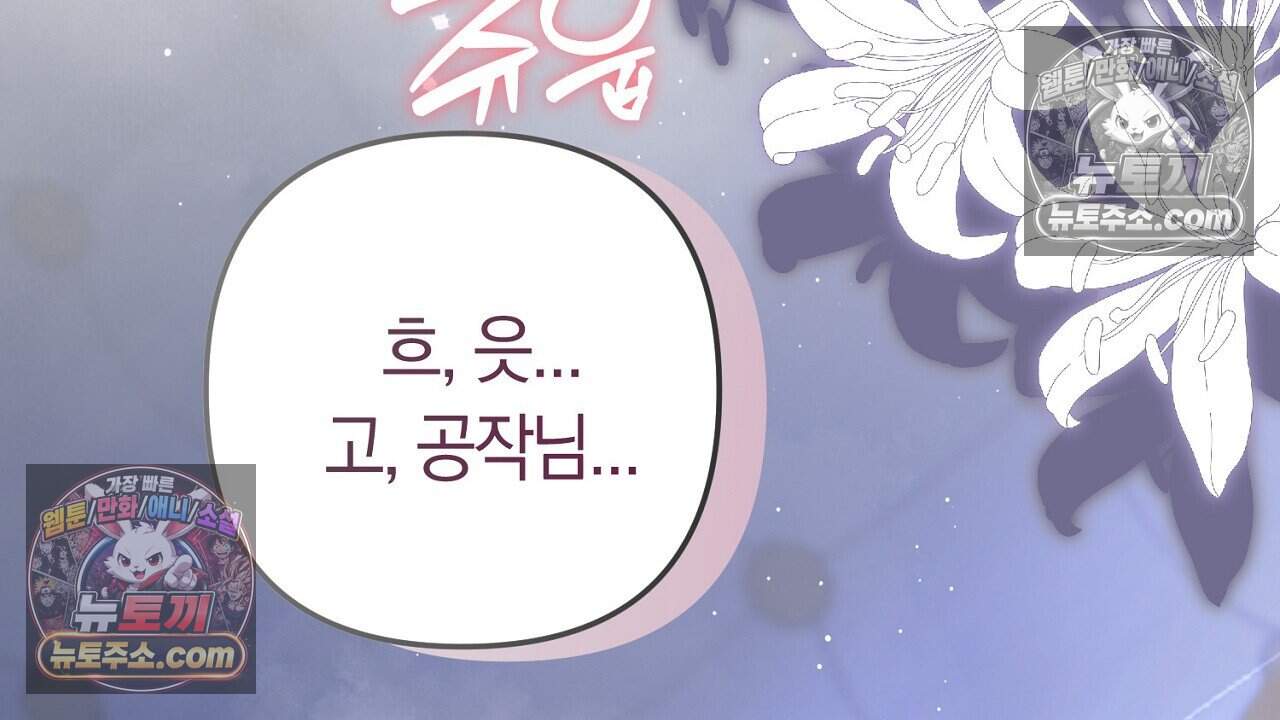 짝사랑과 정략결혼 했더니  7화 17