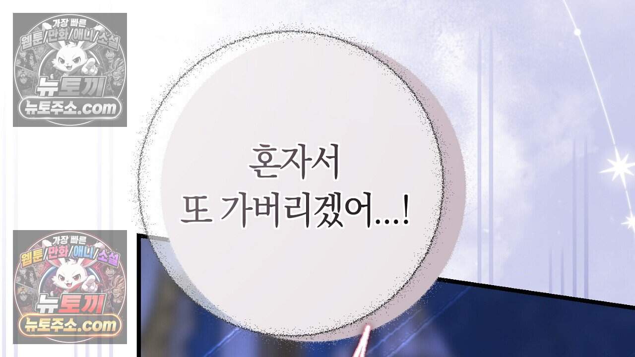 짝사랑과 정략결혼 했더니  7화 29