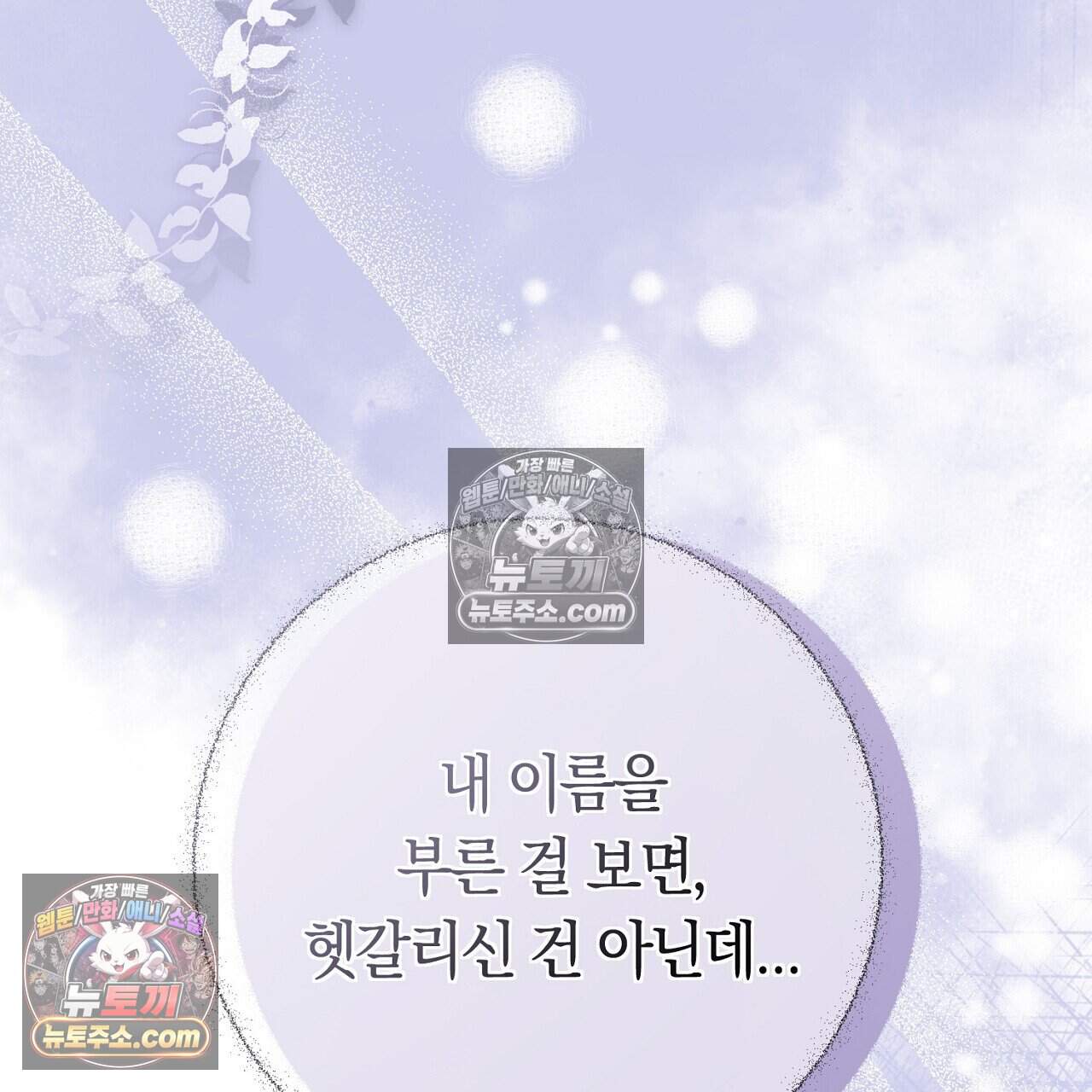 짝사랑과 정략결혼 했더니  7화 47