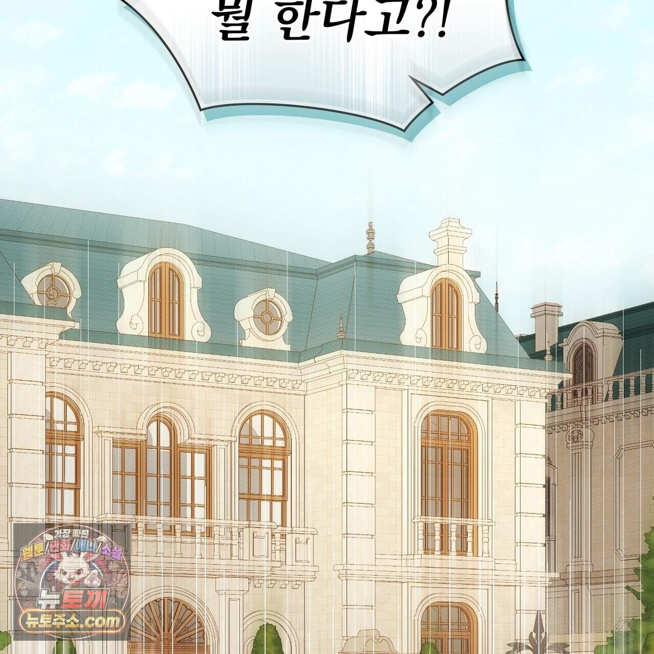 남편에게 쫓기고 있습니다 57화 2