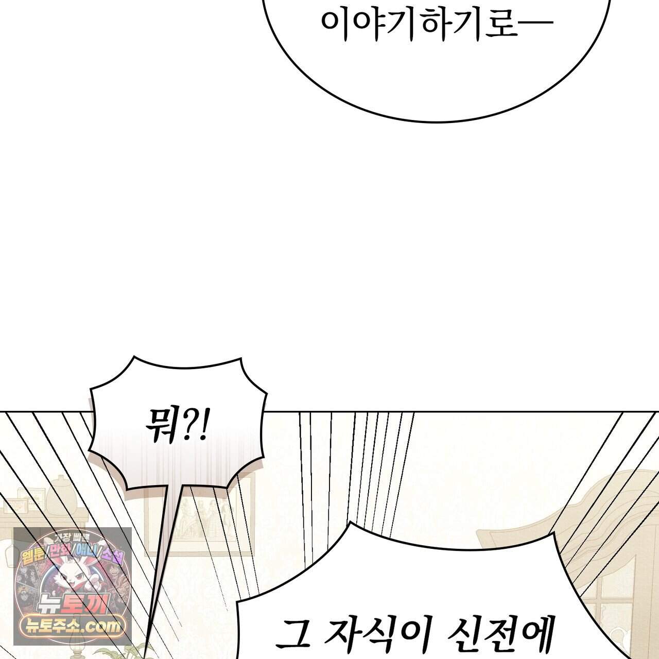 남편에게 쫓기고 있습니다 57화 5