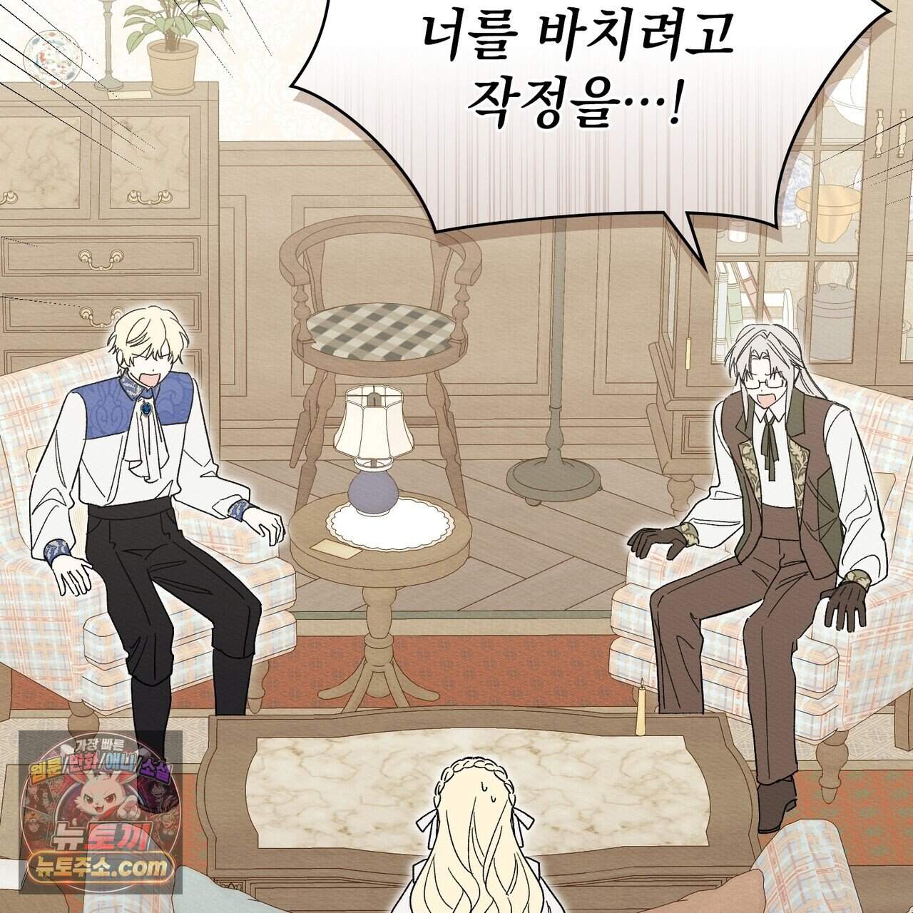 남편에게 쫓기고 있습니다 57화 6