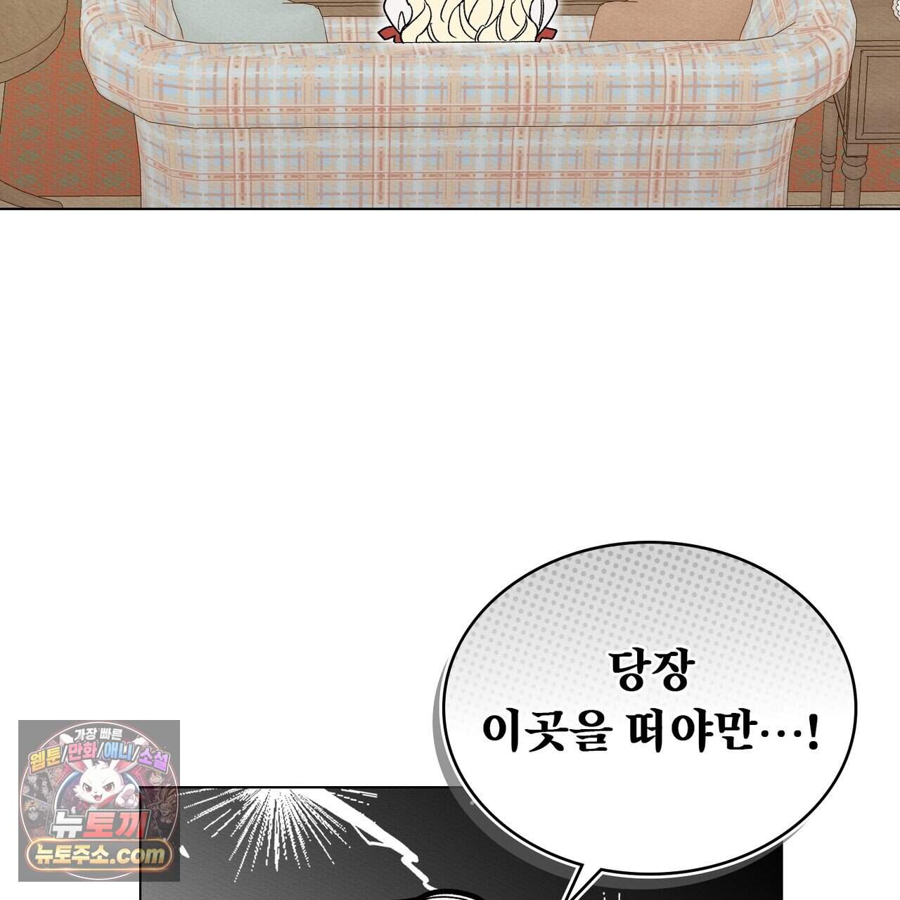남편에게 쫓기고 있습니다 57화 7