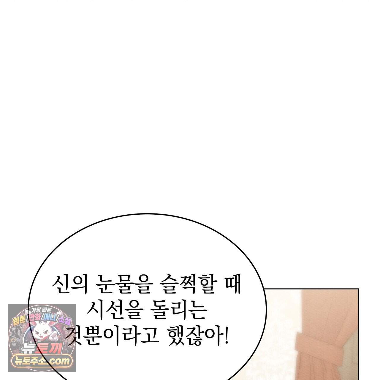 남편에게 쫓기고 있습니다 57화 11