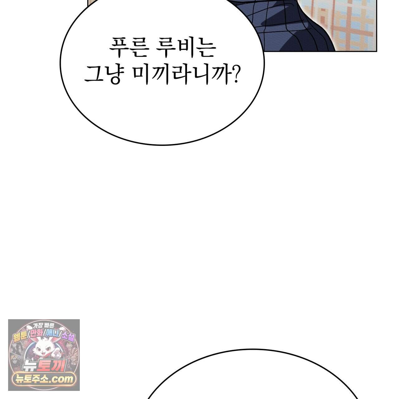남편에게 쫓기고 있습니다 57화 13