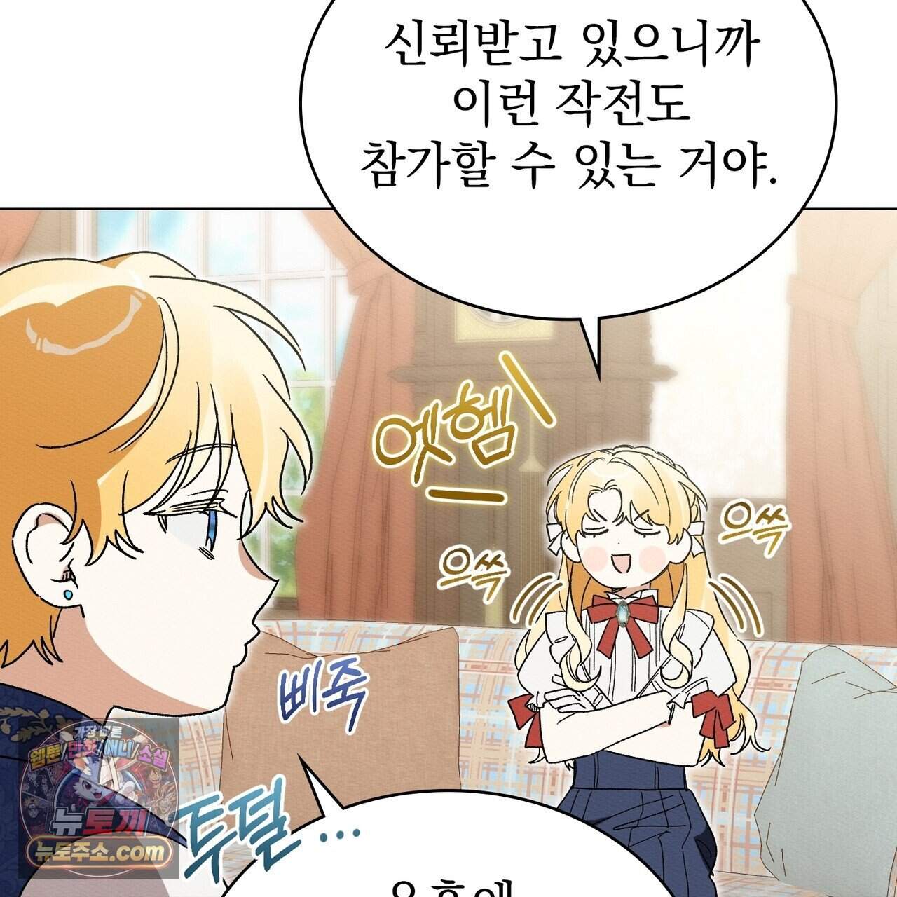 남편에게 쫓기고 있습니다 57화 14