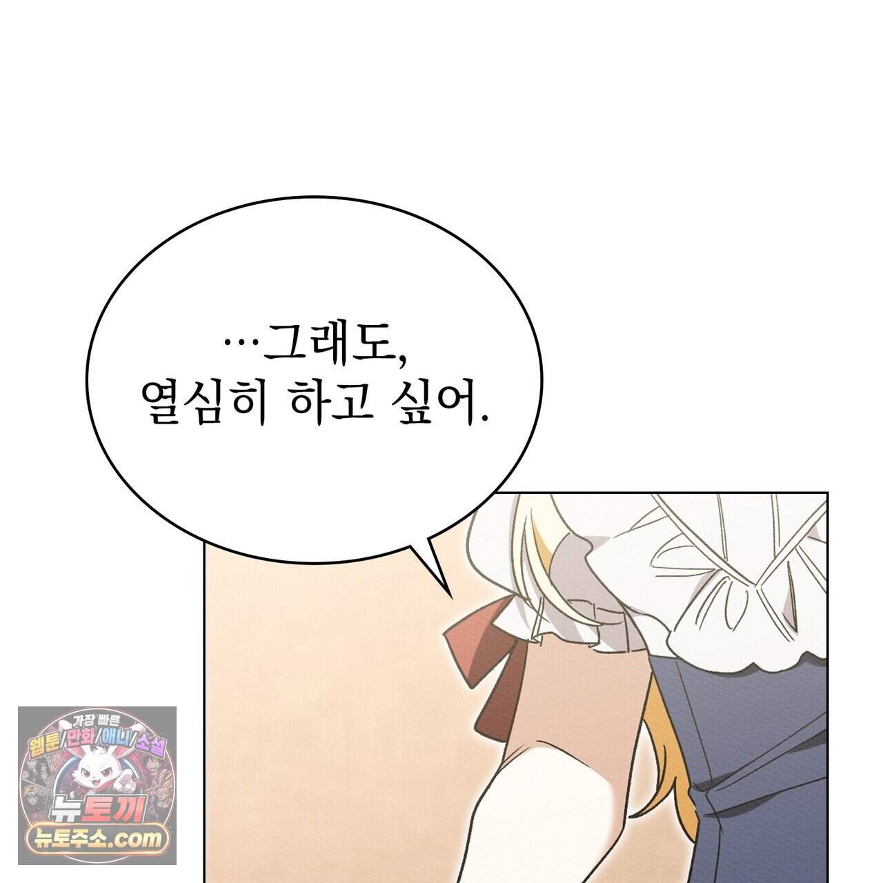 남편에게 쫓기고 있습니다 57화 16