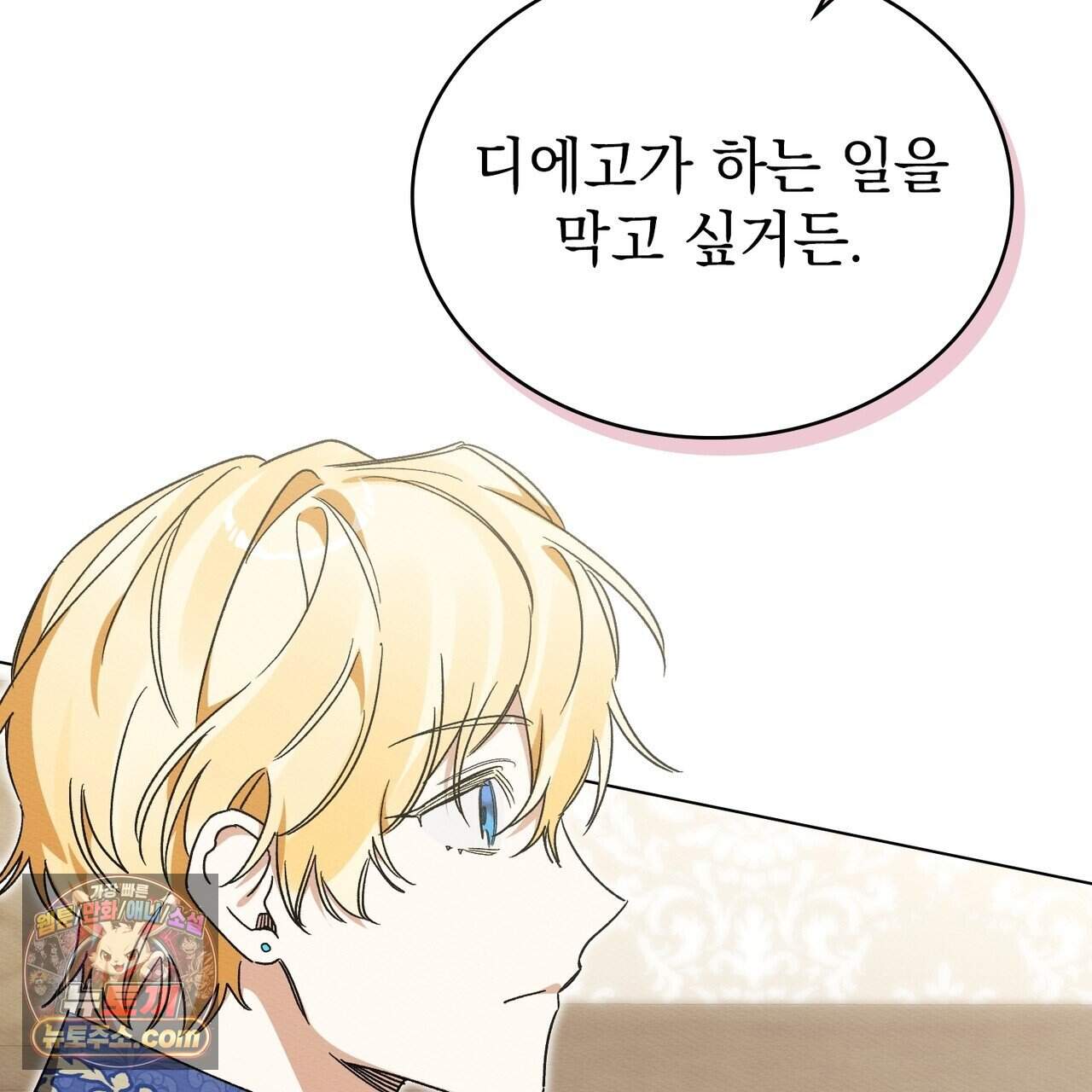 남편에게 쫓기고 있습니다 57화 18