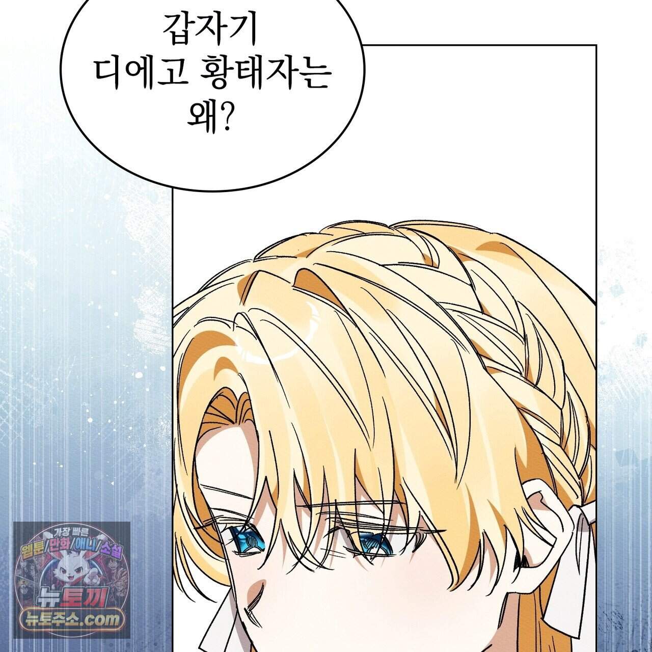 남편에게 쫓기고 있습니다 57화 20