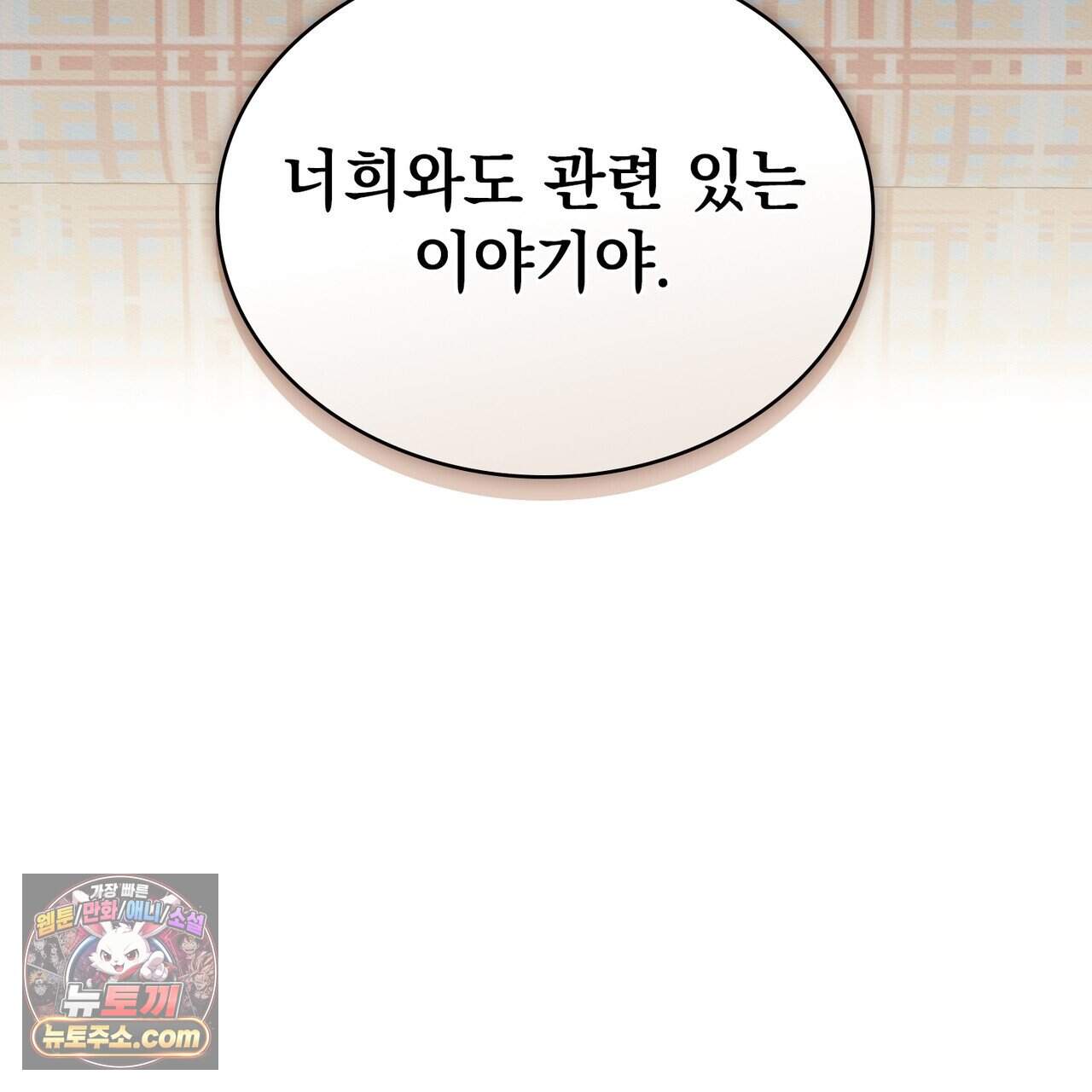 남편에게 쫓기고 있습니다 57화 24