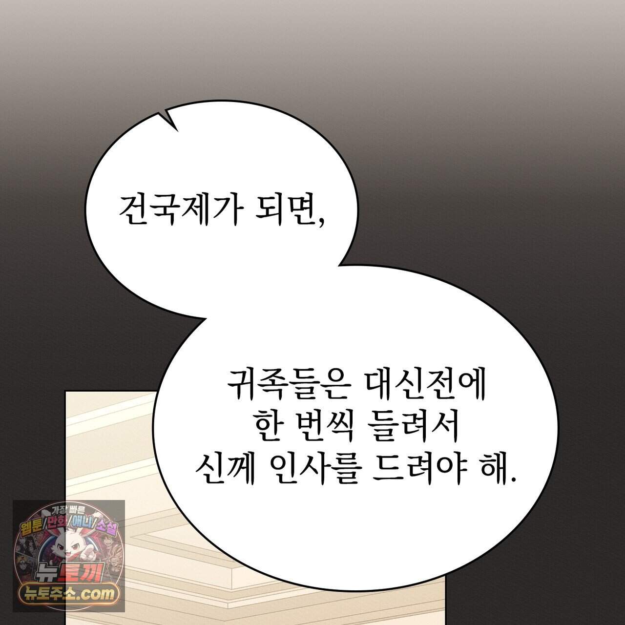 남편에게 쫓기고 있습니다 57화 27
