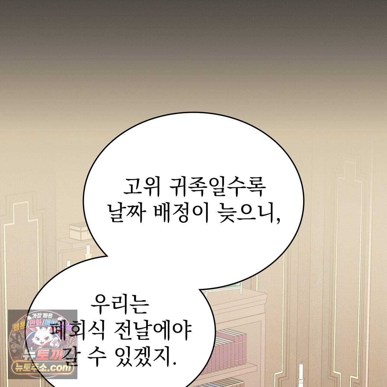 남편에게 쫓기고 있습니다 57화 29