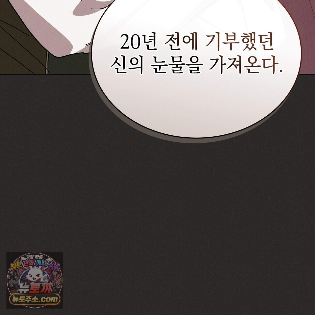 남편에게 쫓기고 있습니다 57화 34