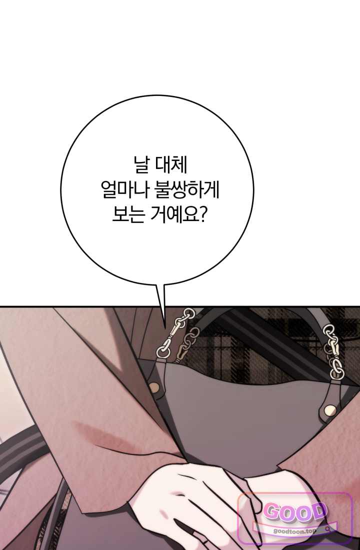 베드신이라서, 46화 1