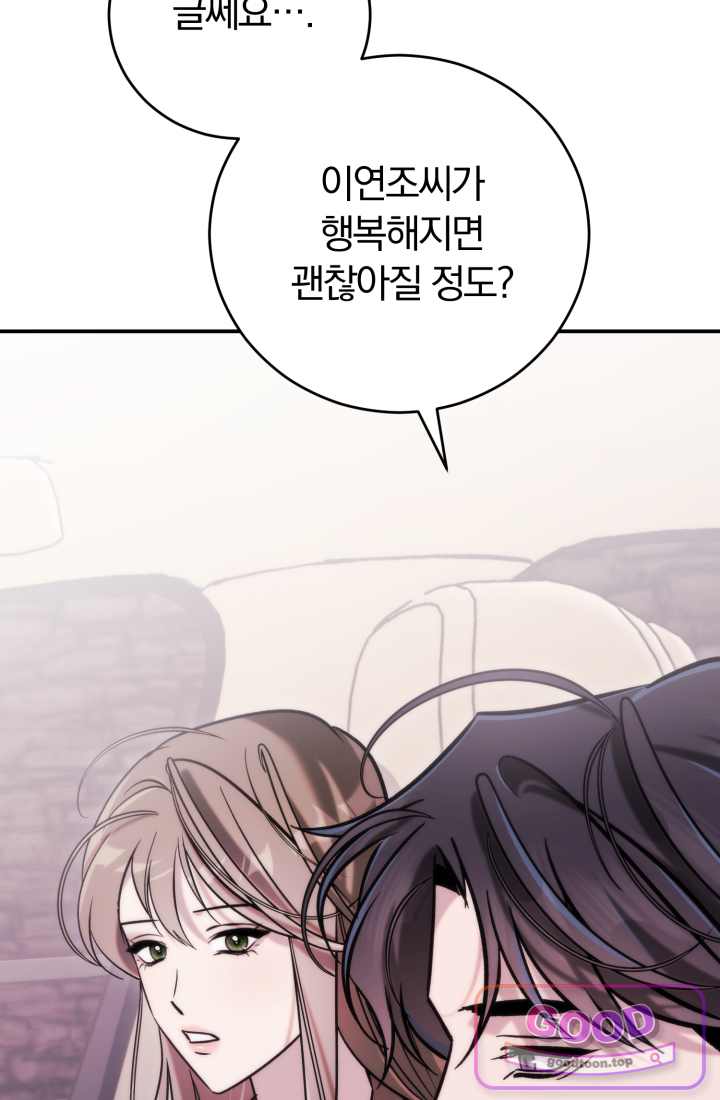 베드신이라서, 46화 3