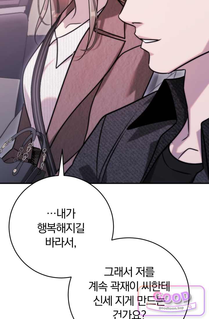 베드신이라서, 46화 4
