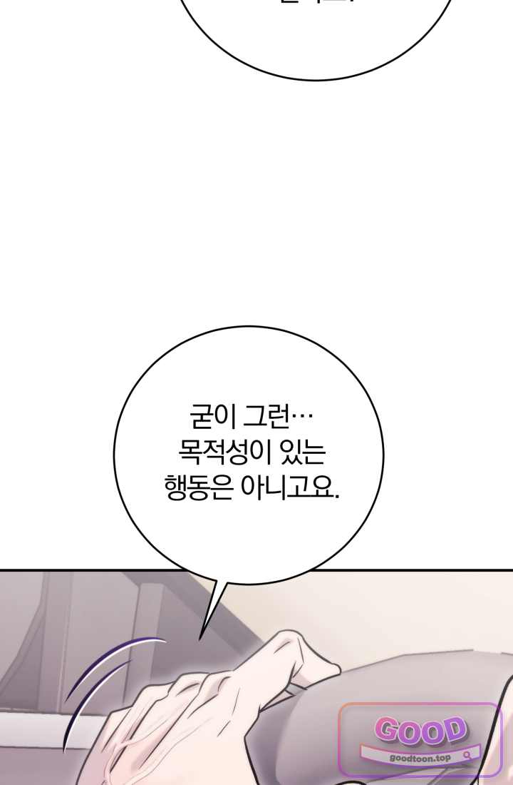 베드신이라서, 46화 5