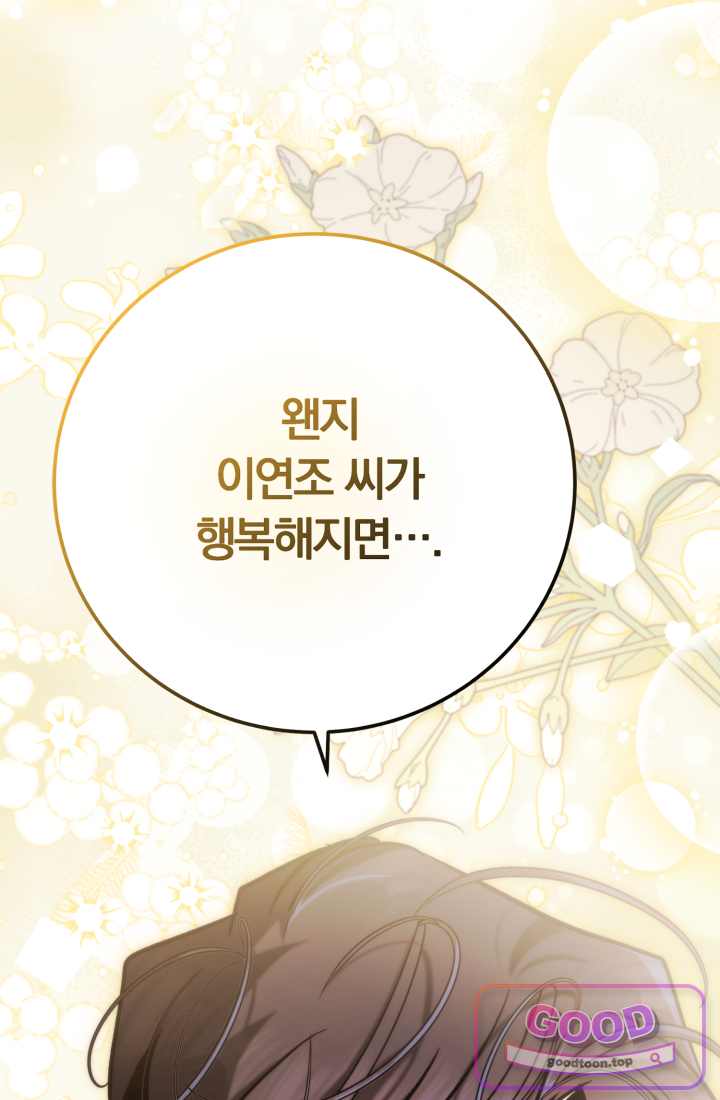 베드신이라서, 46화 7