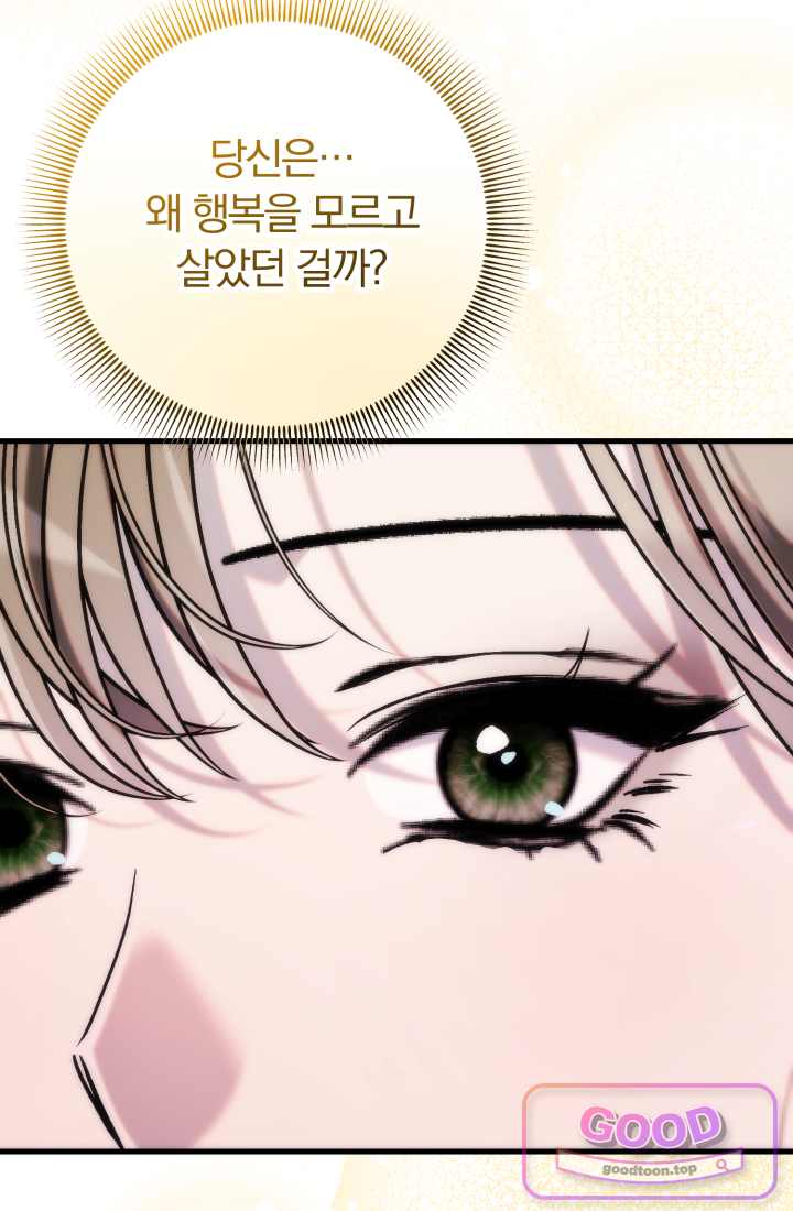 베드신이라서, 46화 12