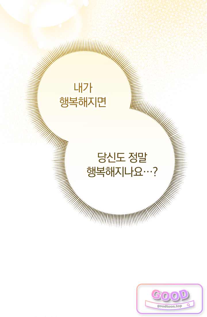 베드신이라서, 46화 13
