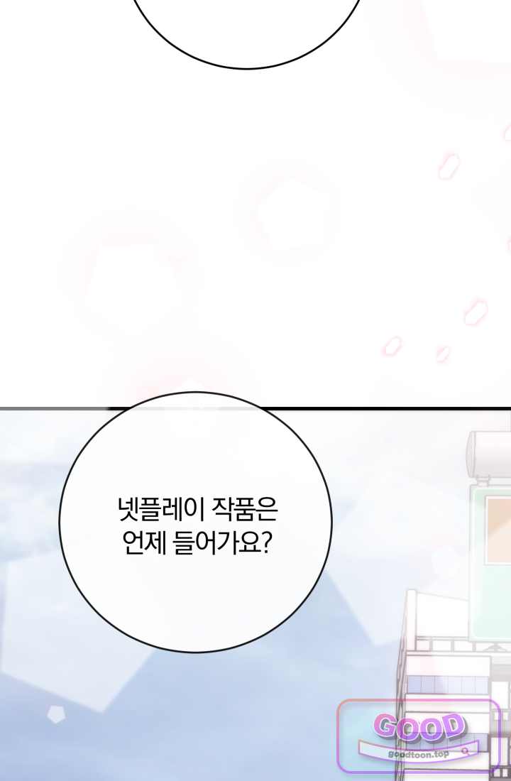 베드신이라서, 46화 19