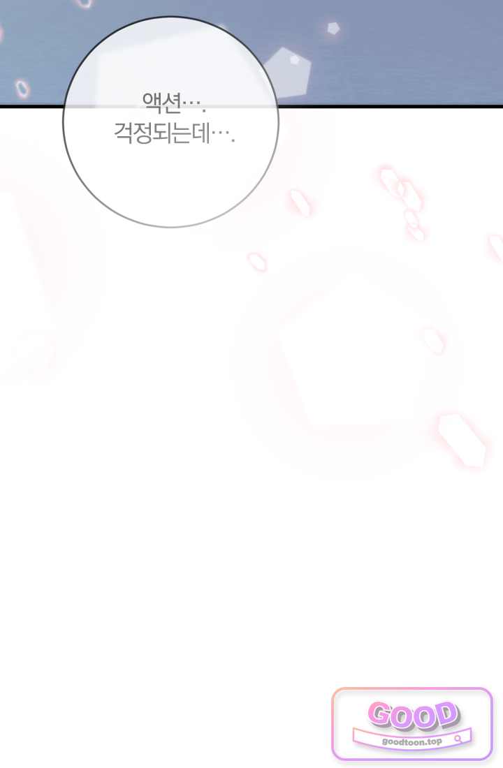베드신이라서, 46화 21