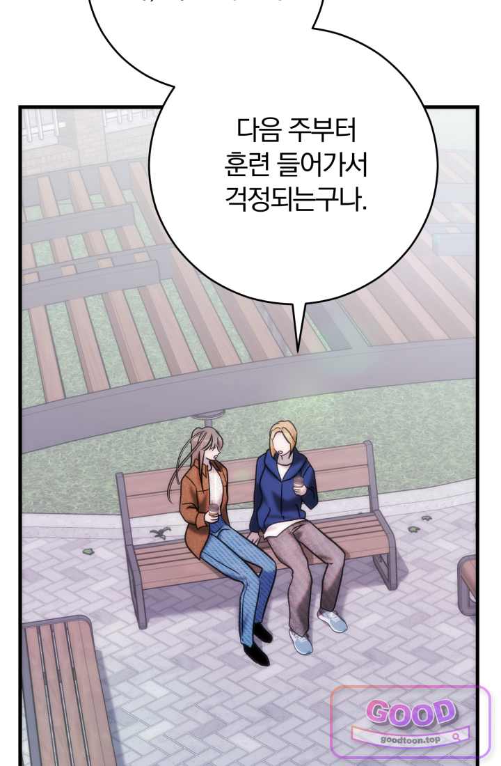 베드신이라서, 46화 27