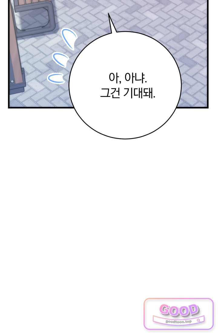 베드신이라서, 46화 28