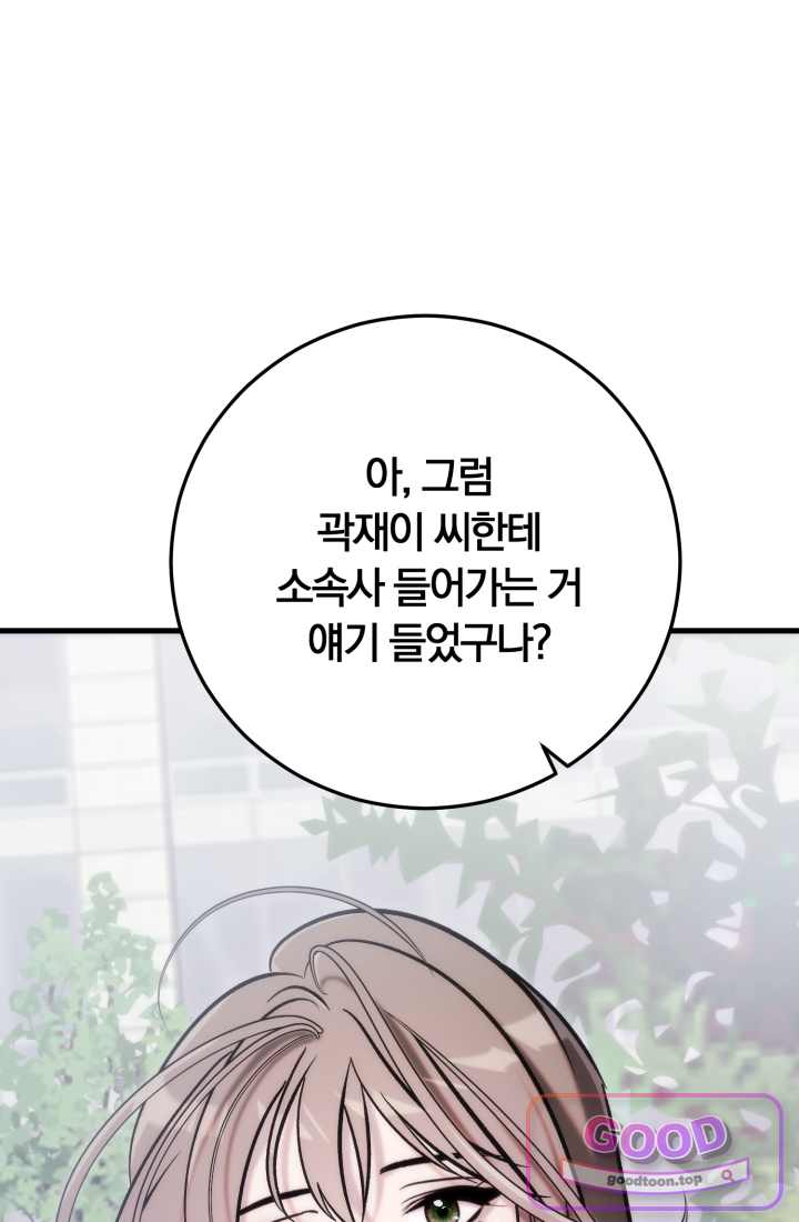 베드신이라서, 46화 29