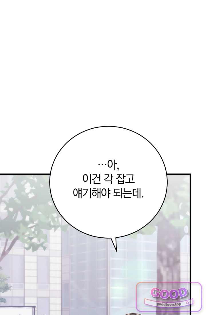 베드신이라서, 46화 31